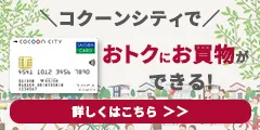 コクーンシティカードセゾン