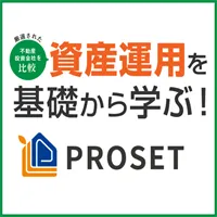 PROSET 新規不動産投資電話相談
