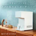 ウォータースタンド 使い放題定額制のウォーターサーバー