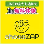 chocoZAP(チョコザップ)無料体験完了