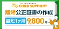 チャイルドサポート