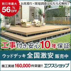 エクステリア・住宅設備(工事付き)