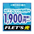 フレッツ光(株式会社ビジョン)