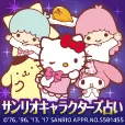 当たる サンリオキャラクターズ占い(330円コース)