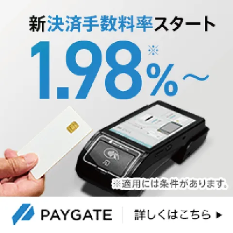 PAYGATE(ペイゲート)