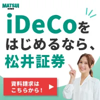 GFRewards 松井証券 iDeCo（新規iDeCo口座申込完了）