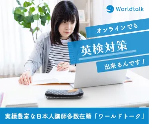 日本人講師によるオンライン英会話 ワールドトーク