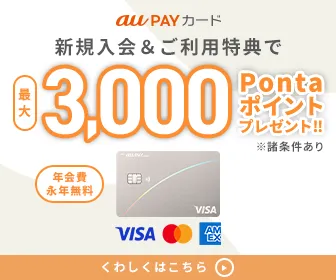 au PAY カード