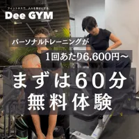 Dee GYM 新規入会