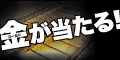 金インゴットプレゼントキャンペーン