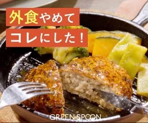 GREEN SPOON(グリーンスプーン)