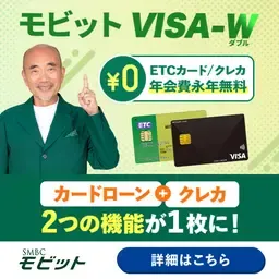 モビットVISA-W_新規借入完了