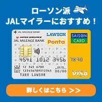 JMBローソンPontaカードVisa