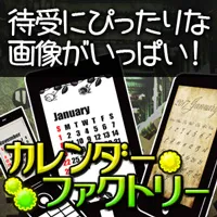 カレンダーファクトリー (550円コース)