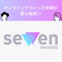 7 seconds