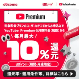 Zucks 爆アゲセレクション(YouTube Premiumの利用登録後32日以上の継続)