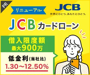 JCB CARD LOAN FAITH（カードローン） 借入予約サービス申込