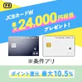 JCB ORIGINAL SERIES(JCBカード W)