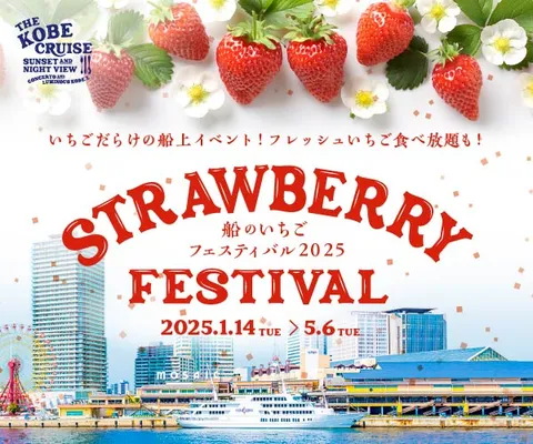 神戸のレストランクルーズ船 コンチェルト＆ルミナス神戸2