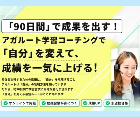 学習の無料相談なら アガルートコーチング