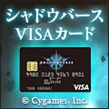 Shadowverse VISAカード