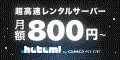 ヘテムル レンタルサーバー