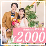 スマ婚