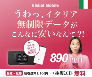 4G無制限 イタリア専用レンタルWiFiルーター イタリアデータ