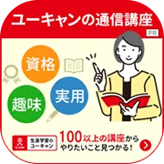 SKYFLAG ユーキャン(講座申込完了)