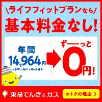東急でんき&ガス