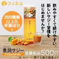 豊潤サジー アプリコットテイスト 初回500円