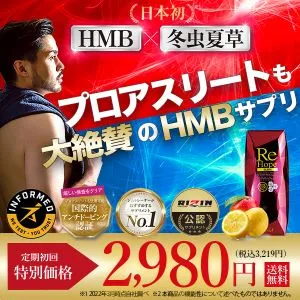 Re Hope 新規定期購入プログラム