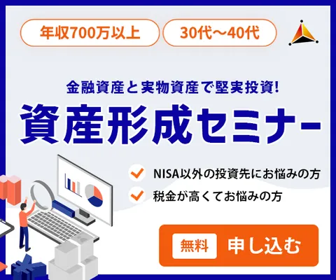 VERTEXの不動産投資セミナー