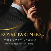 ロイヤルパートナーズ（無料会員登録）