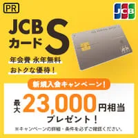 JCBカード S