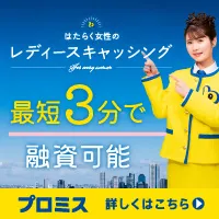 プロミスレディース