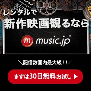 SKYFLAG music.jp（無料お試し登録）