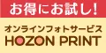 HOZON PRINT(写真10枚以上購入)