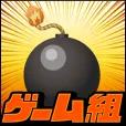 ゲーム組(5500円コース)(au)