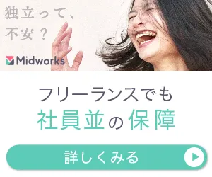 フリーランス・ITエンジニアの求人・案件サイト MidWorks