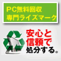 ライズマーク (パソコン買取り)