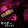 サバゲーやろうぜ (5500円コース)（au）