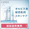 オルビス アクアニスト