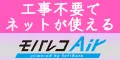 モバレコAir レンタルプロモーション