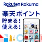 楽天ラクマ(初回出品完了)