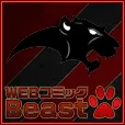 WEBコミックBeast 11000円コース