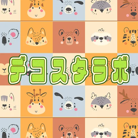 デコスタラボ 2200円コース （au）
