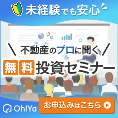 オーヤ 無料セミナー参加