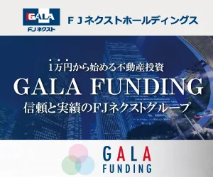 GALA FUNDING 30万出資
