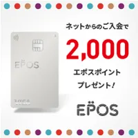 GFRewards エポスカード(新規カード発行完了)